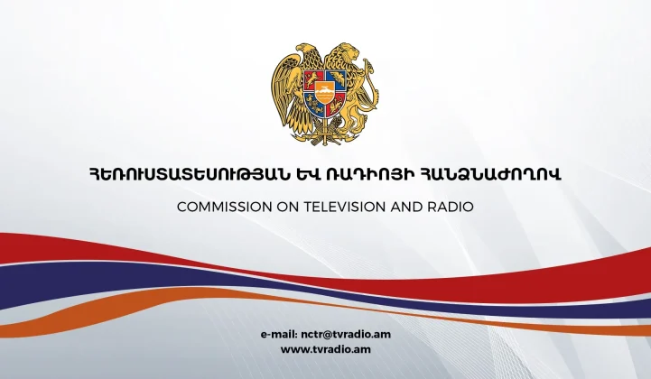 ՀՌՀ-ն կարճել է «ՌԱԴԻՈ ՎԱՅԲ»-ի նկատմամբ հարուցված վարչական վարույթը | 1lurer.am