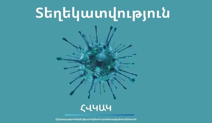 Մկրտության արարողությունից հետո Արտաշատում 14 մարդ թունավորման ախտանիշներով դիմել է ԲԿ. ՀՎԿԱԿ