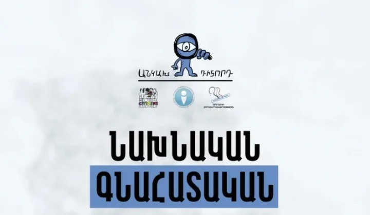 Ընտրակաշառքը զանգվածային բնույթ է կրել, սակայն քվեարկության արդյունքները արտացոլում են քաղաքացիների կատարած քվեն. «Անկախ դիտորդ»-ի նախնական գնահատականը