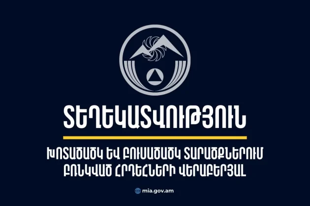 Դիլիջանի ոլորանների և «Լեռնային Հայաստան» առողջարանի մոտակա անտառային հատվածների հրդեհները ամբողջությամբ մեկուսացված են