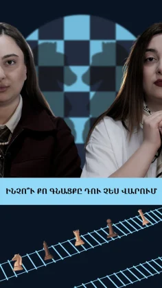 Ինչո՞ւ քո գնացքը դու չես վարում