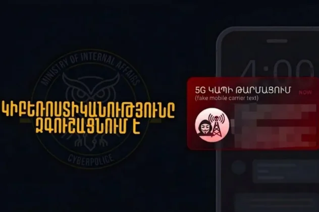 «5G ցանցի թարմացման» պատրվակով խարդախությունները շարունակվում են․ ՆԳՆ-ն զգուշացնում է | factor.am